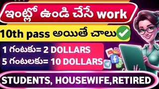 🤩మీ freetimeలో ఇంట్లో ఉండి గంటకు 2 dollars earn చేయండి🏡/PART TIMEJOB 📲/Typing work💥/💵No investment🎉