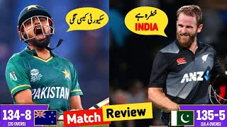 Pakistan vs New Zealand T20 World Cup 2021 l PAK vs NZ T20 Match Review lT20 World Cup l By The Way