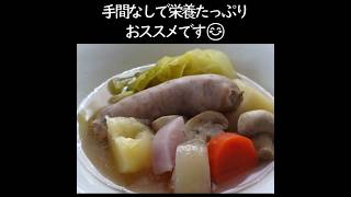 【炊飯器で和風ポトフ】超簡単・手間いらず