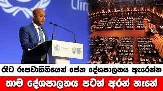 රෑට රූපවාහිනියෙන් පේන දේශපාලනය ඇරෙන්න තාම දේශපාලනය පටන් අරන් නෑනේ