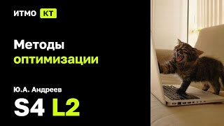 [s4 | 2024] Методы оптимизации, Ю.А. Андреев, 2: в поисках золотого сечения