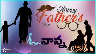 Oo Nanna | Father's Day Special Song | Happy Father's Day | Nanna Pema | By Satya