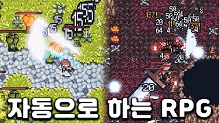 전투와 모험이 자동으로 이루어지는데 재밌는 신작 RPG 게임 \