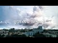 raginee রাগিনী srijato bhule jeo generation ami subhodeep arindam piklu ekok