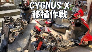 CYGNUS X SR 2型国内仕様に乗り換えた