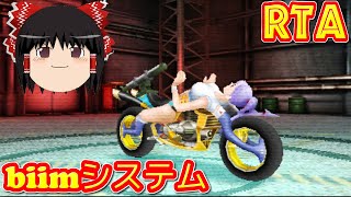 【コメ付き biimシステム】 メタルマックス4 ゆっくり実況解説RTA 【biim兄貴リスペクト】 2/2