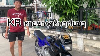 รีวิว KR 150 SSE สายคลีน เรียบๆดุๆ | เจไดไบค์เกอร์