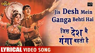 Jis Desh Mein Ganga Behti - LYRICAL SONG - Jis Desh Mein Ganga Behti Hai - Mukesh - Raj, Padmini