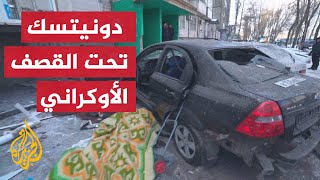 خاص للجزيرة| رصد آثار سقوط قذائف أوكرانية وسط مدينة دونيتسك