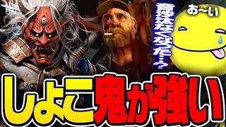 【DbD】徐々に逃げ場を奪い遅延をかけてそこからが勝負【あっさりしょこ/切り抜き】【2022/05/29】【鬼】