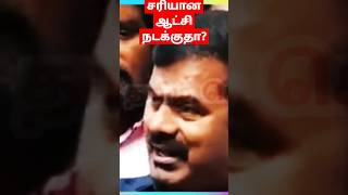 பொங்கல் பண்டிகை சீமான் கருத்து #seeman #சீமான் #tnpolitics #viral #naamtamilarkatchi #pongal #shorts