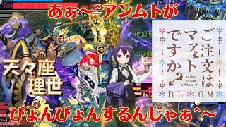 【wlw実況】アンムトがぴょんぴょんする天々座  理世マァト！これが丁寧系の真骨頂だ【マァト】