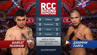 Шавкат Рахимов vs Джимми Пайпа / Shavkat Rahimov vs Jimmy Paypa