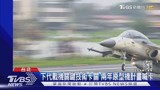 共機闖我空域遭驅離 疑反嗆「小樣的叫啥」｜TVBS新聞