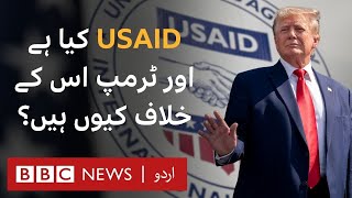 What is USAID and why is Donald Trump against it? - BBC URDU