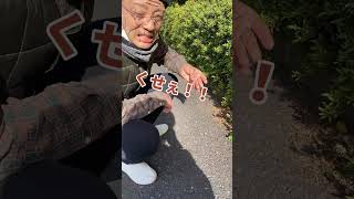 【最低すぎる…】タンポポにまで暴言を吐くじじい　#ネタ #ネタ動画 #おじいちゃん #ショートネタ #お花