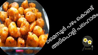 മൈസൂർ പഴം കൊണ്ട് സൂപ്പർ പലഹാരം||Banana balls|| Evening snack recipe in malayalam ||