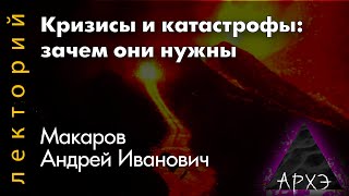 Андрей Макаров: 