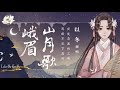 「nightcore」 峨眉山月歌 nga mi sơn nguyệt ca . 峨眉山月歌 以冬×游九州 lyrics