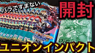 【デジカ】開封！デジモンカード ユニオンインパクト 1BOX！ラグナロードモンが最強カッコいい！！シクレも目指して！パラレル