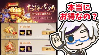 【放置少女】新課金イベントがお得かどうか検証してみました。