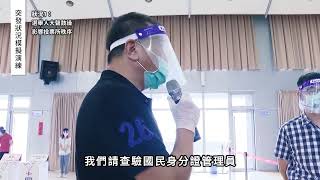 投票所突發狀況1：投票所內選舉人（投票權人）因排隊人潮眾多不耐久候，開始大聲鼓譟，影響投票所秩序【新竹市111年投票程序模擬演練[4]】