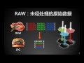 什么是raw格式图片？——raw格式详细解析