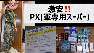 【日韓夫婦】한일부부 사상일본인처음!?PX방문!! 激安‼️日本人初！？韓国PX(軍専用スーパー)にいってきました！　in korea