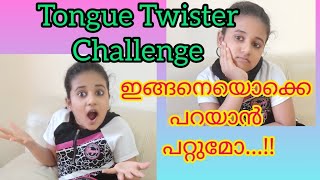 Tongue Twister Challenge || നാവു വഴങ്ങുമോ.. || Crazy Drops