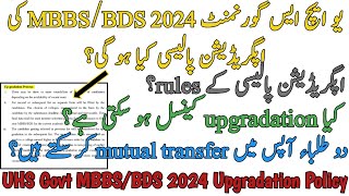 UHS GOVT MBBS BDS 2024 UPGRADATION POLICY | UPGRADATION CAN BE CANCELLED OR NOT | MUTUAL TRANSFER