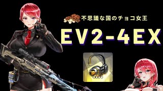 【ラストオリジン】Ev2-4Ex オート周回 コメント欄参照お願いいたします【不思議な国のチョコ女王】