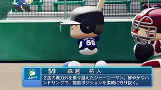 【パワプロ2020なりきり】西武 59 森越祐人選手