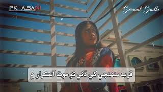 Qurb Muhanje Khe Dinea || Sindhi Full Song || Sarmad Sindhi || Pk Asani || #sindhisong