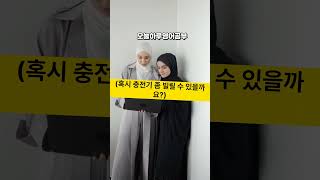 [오늘하루영어공부] 회의 중 갑자기 핸드폰 배터리가 나갔을 때 #영어회화 #영어공부 #영어