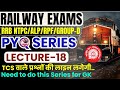 GK PYQ SERIES FOR RAILWAY EXAMS  | RRB NTPC/ALP/RPF/GROUP-D |  LECTURE -18 | PARMAR SSC