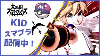 【スマブラSP]ちょっとだけスマブラする！！初見、未VIP大歓迎！！君も俺のファミリーに入らないかい？