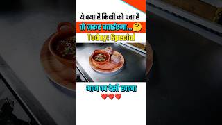 Desi Food...🍛🍲🤤 | क्या आपने इसे खाया है | #desifood #testyfood #viralpost #trendingshorts #todaynews