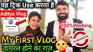 My First Vlog Viral ❤ || Trick? @Aditya.Vlog.27 My First Vlog Viral Kaise Kare !! My First Vlog...