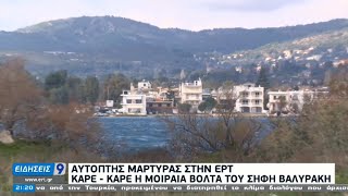 Υπόθεση Βαλυράκη: Αυτόπτης μάρτυρας αποκαλύπτει στην ΕΡΤ | 27/01/2021 | ΕΡΤ