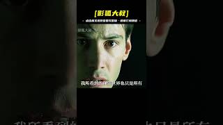 一口氣看完《黑客帝國1》最詳細的劇情解析，看了7遍才看懂第一部