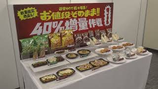 ファミリーマート昨年好評のキャンペーン『お値段そのまま!! 40%増量作戦』を今年も開催