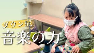 お母さんからのメッセージ。【ダウン症まゆちゃん】Down's Syndrome Musician