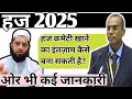 (14) Hajj 2025 के लिए कुछ खास बाते  || जानिए Ceo साहब की जूबानी