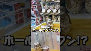 クレーンゲームで奇跡起きた！？バウンド設定台でまさかの…？ #クレーンゲーム #clawcatcher #clawgame #クレゲ #shorts #shortvideo #ufoキャッチャー