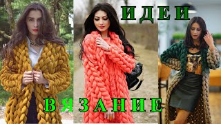 Вязание 2021🎈 Красивые ИДЕИ 🎈Стиль и Мода из Европы🎈Ideas for Knitting🎈DIY🎈БОХО🎈BOHO#TEFI Германия