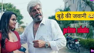 Shaukeen Uncle