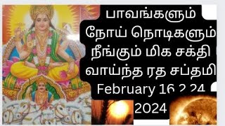 🔥🔥🔥💥பாவங்களும் நோய் நொடிகளும் நீங்கும் மிக சக்தி வாய்ந்த ரத சப்தமி February month 16.2.2024 TAMI 💯🔥🤯