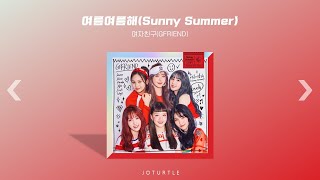 [Playlist] 여름에 찾게 되는 여돌 청량 50선 | 청량한 아이돌 노래 모음 #1 | 여름 노래 모음 | Kpop