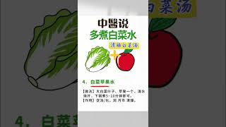 养生 中医 国学文化 食疗 老祖宗的智慧