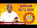 இன்றைய ராசி பலன் 02.12.2024 | Daily Rasipalan | ஜோதிடர் காலஞானம் கோவர்தனன் | @megatvindia